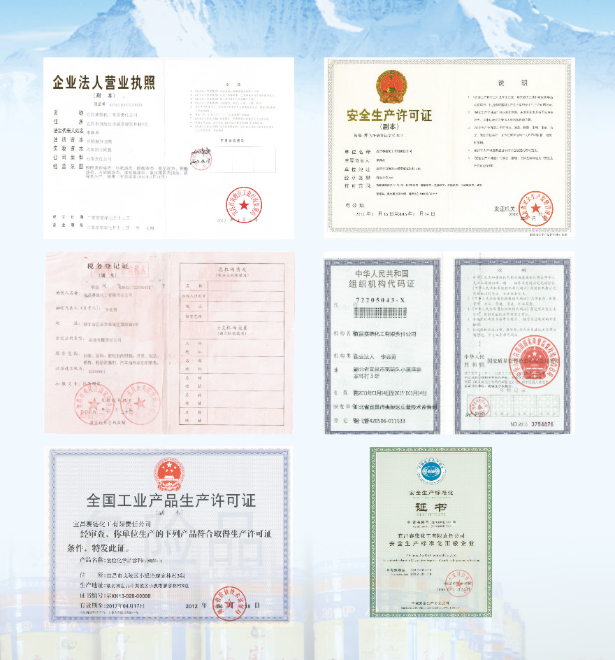 宜昌賽德化工有限責任公司-榮譽資質